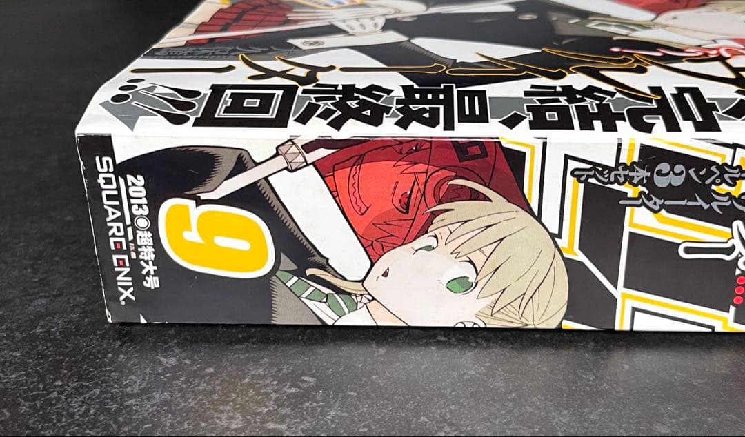 ○月刊少年ガンガン 2013年 9月号 ○ソウルイーター 最終回号 大久保篤
