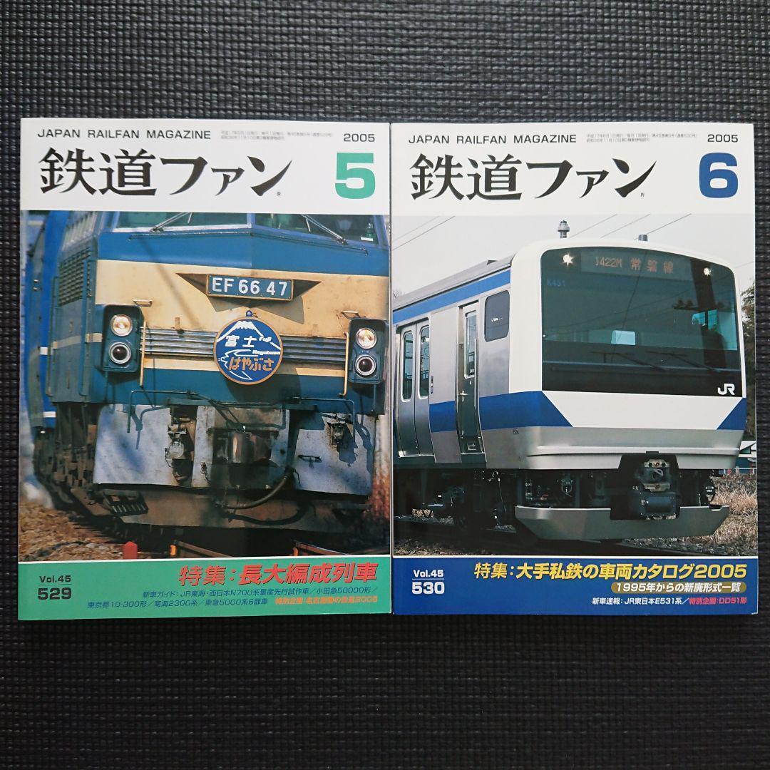 完品】鉄道ファン 2005年1月号～12月号（№525～№536） - メルカリ