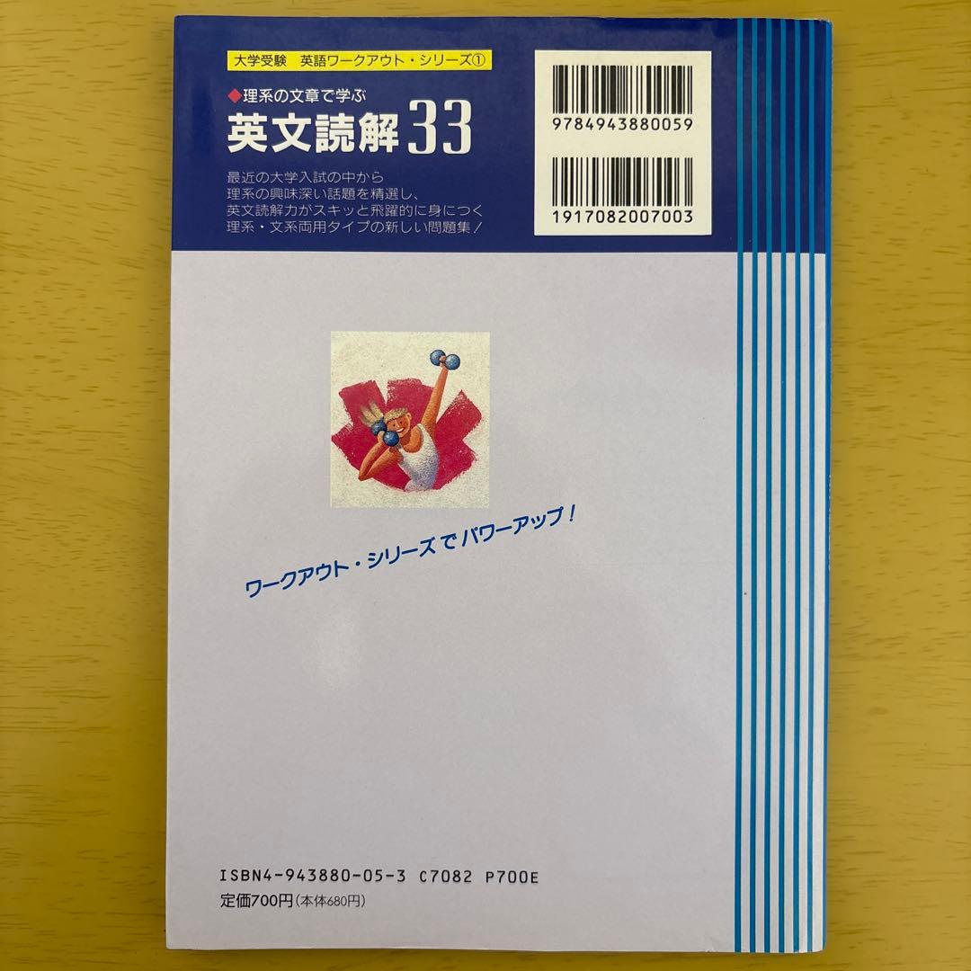 裁断済】理系の文章で学ぶ英文読解33