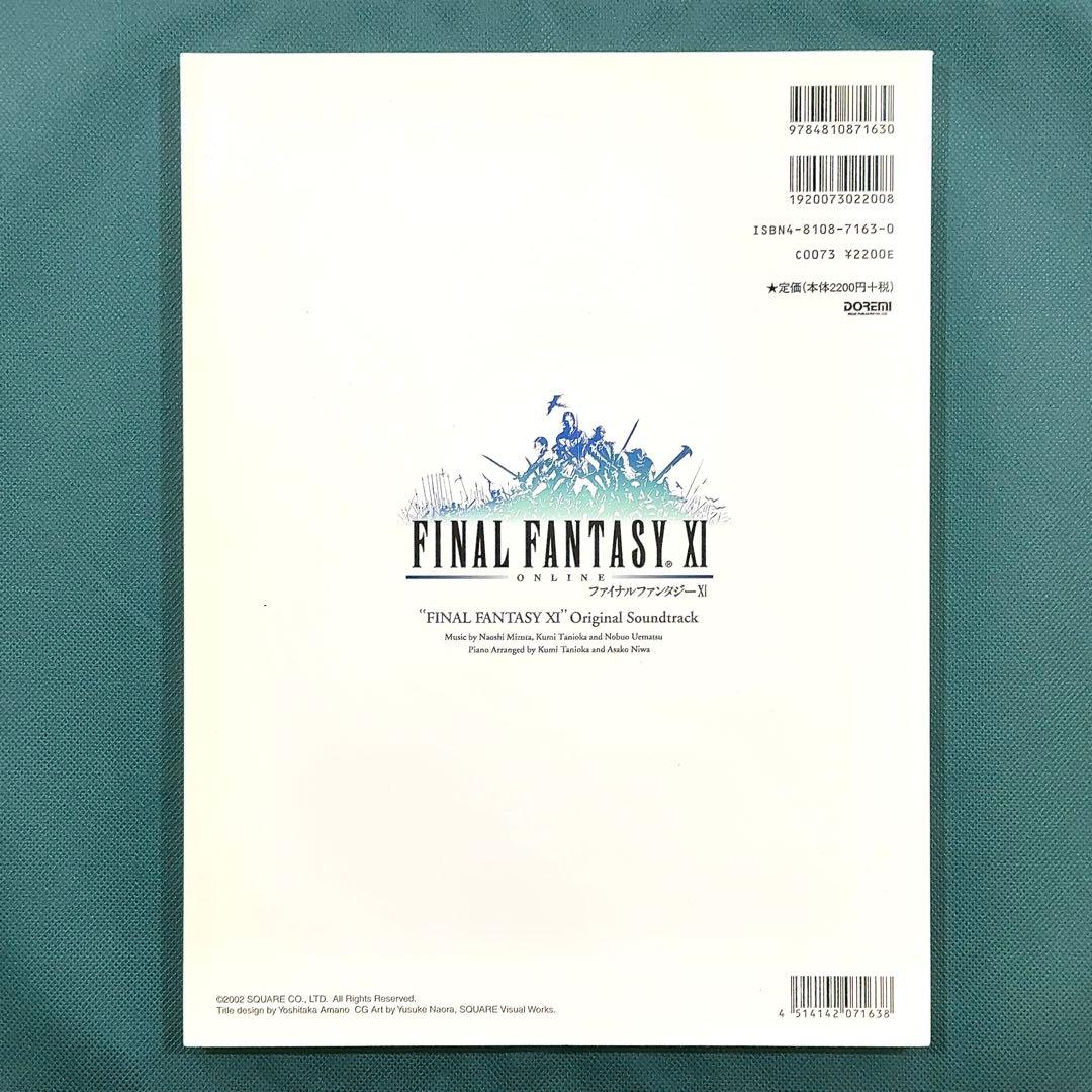 ファイナルファンタジー11 楽譜 ファイナルファンタジーXI ピアノソロ