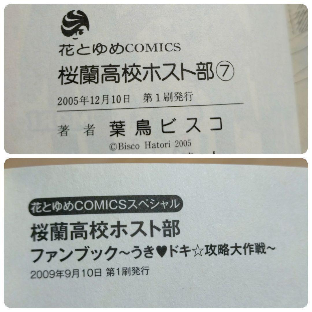 ファンブック＆限定カード付】桜蘭高校ホスト部 1~18全巻セット【送料