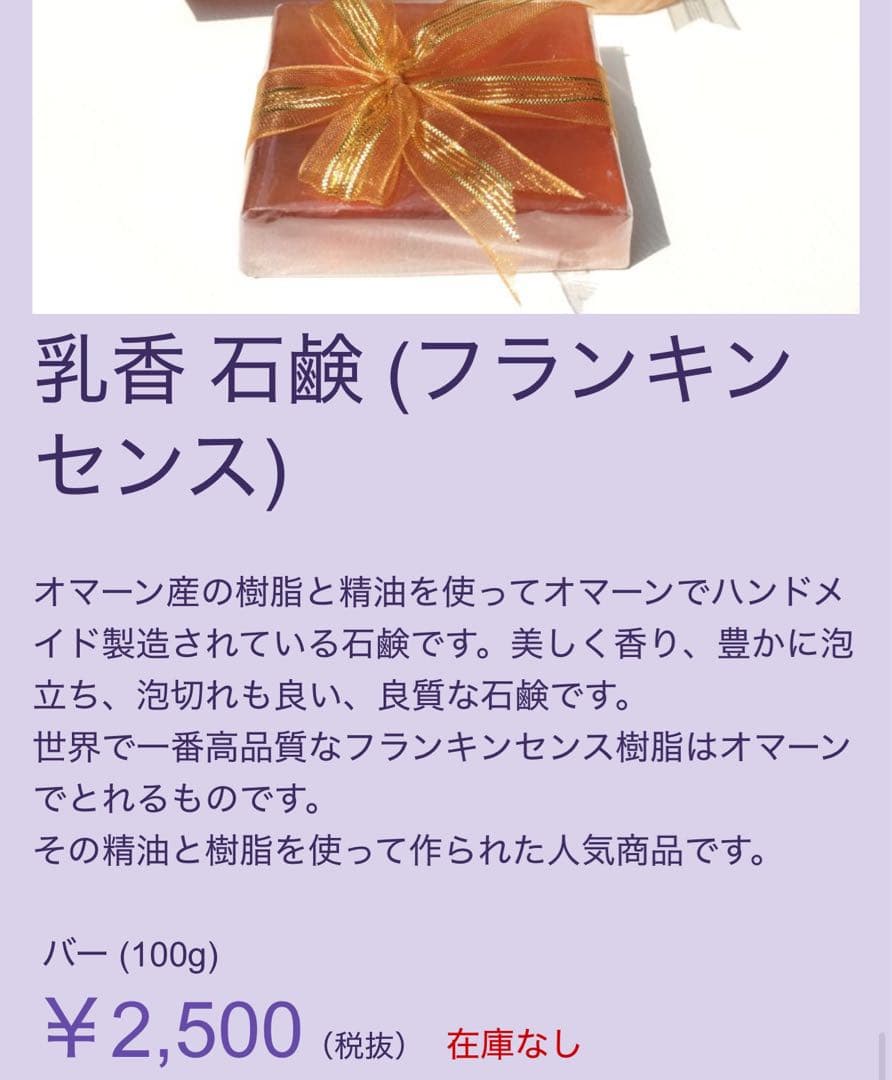 未使用】乳香 石鹸 フランキンセンス オマーン土産 ハンドメイド 精油