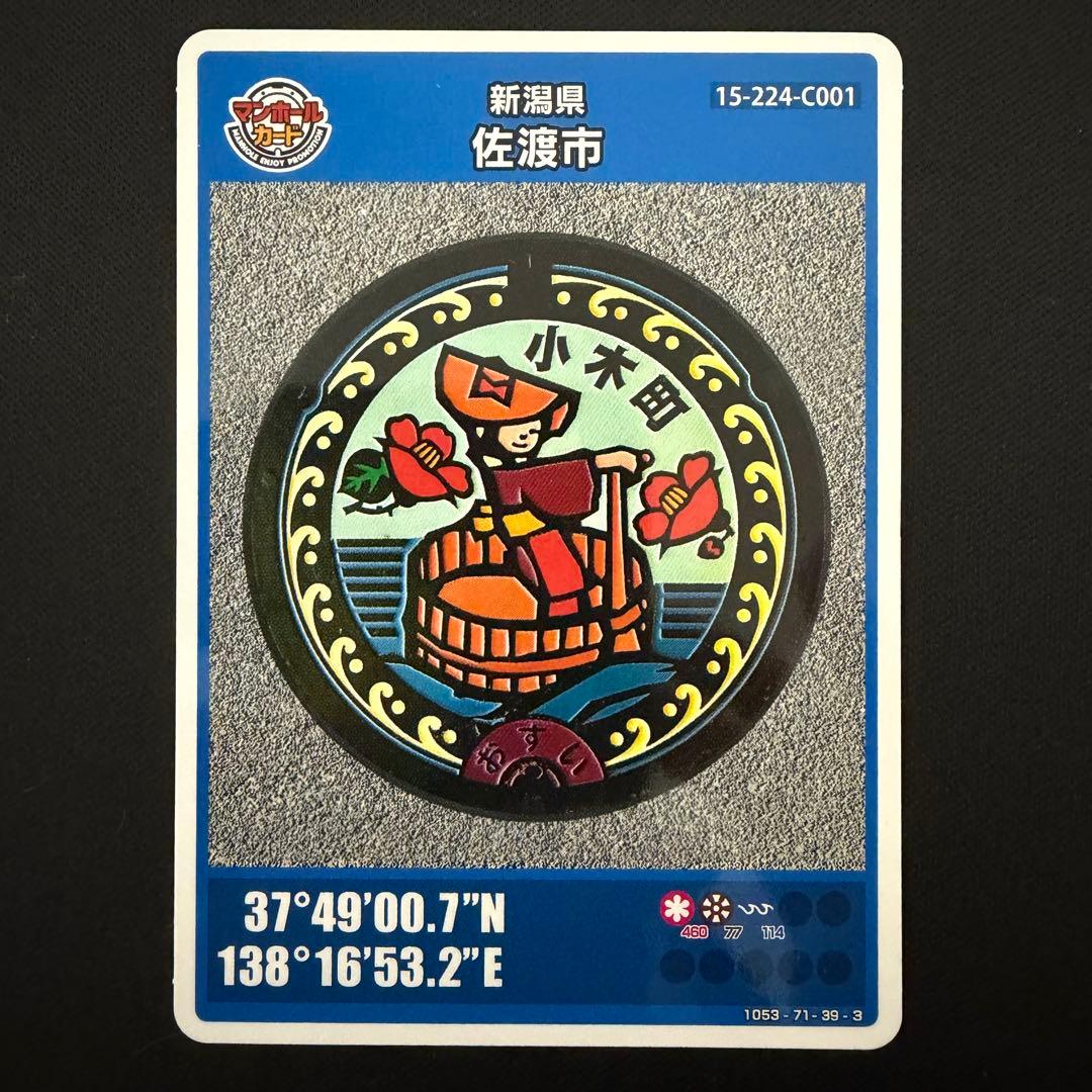 マンホールカード 新潟県佐渡市 小木町 ロット001 - メルカリ
