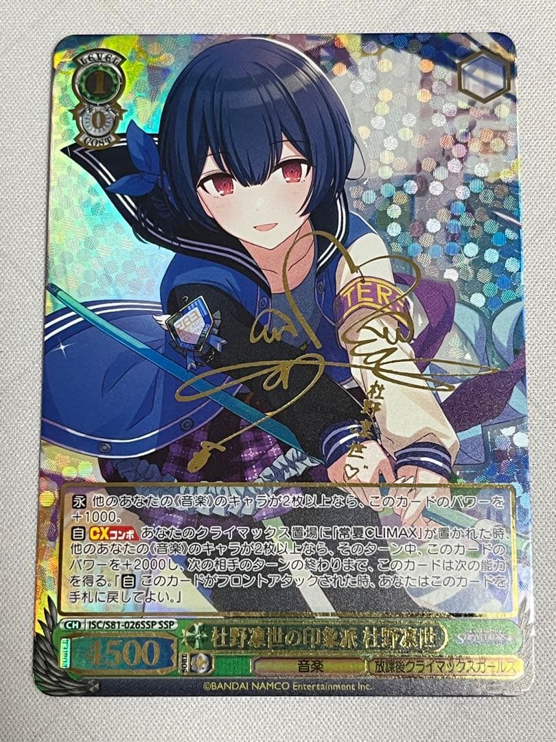 ws ヴァイスシュヴァルツ 杜野凛世の印象派 杜野凛世 ssp サイン