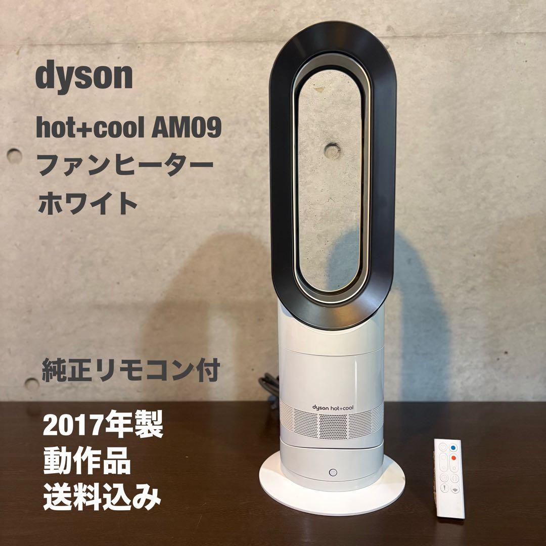 dyson hot+coolファンヒーター　　　　　　　【AM09ホワイト】 Amazon.com: Dyson Hot+Cool™ AM09 Jet Focus heater and fan : Home