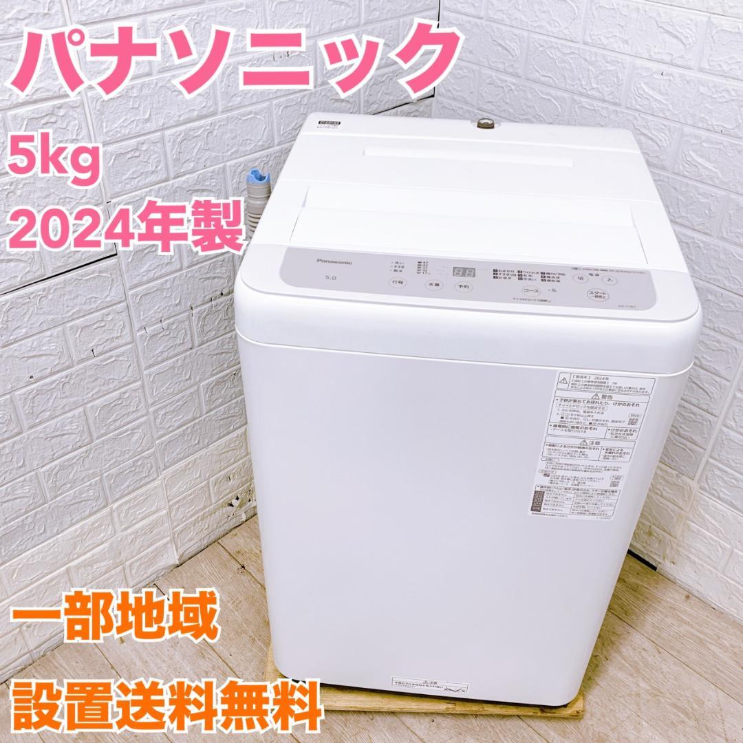 OE11065 パナソニック 5.0kg 洗濯機 一人暮らし 小型