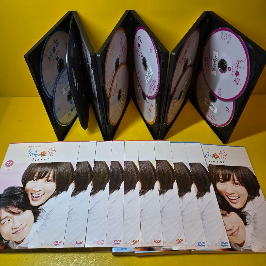 新品ケース交換済み　純と愛 完全版 DVD全13巻セット