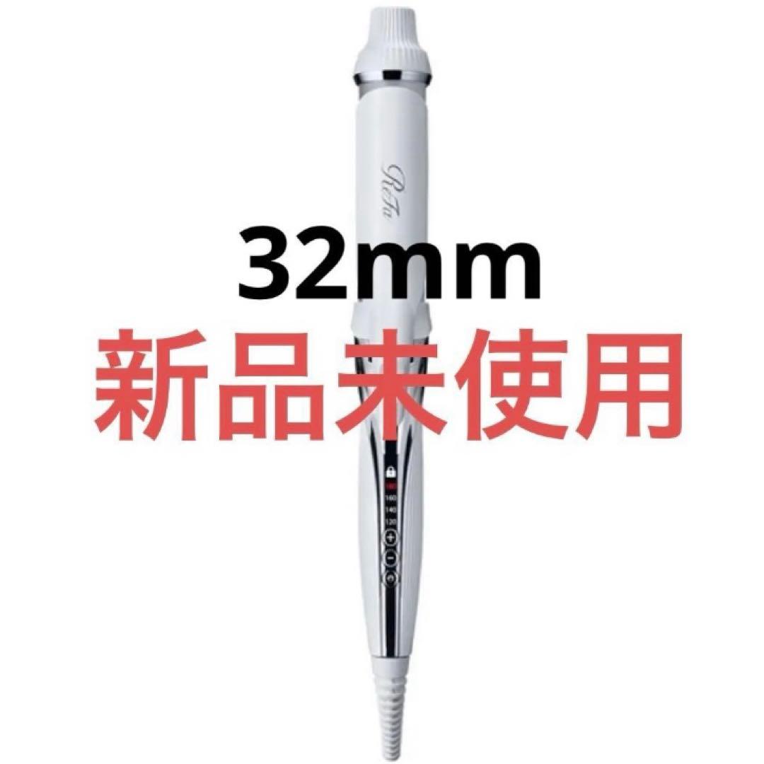 新品未使用/保証書付き】ReFa BEAUTECH CURL IRON 32 - メルカリ