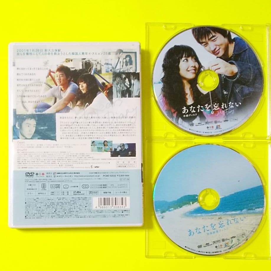 【廃盤】２枚組DVD★あなたを忘れない★イ・テソン 特典映像付