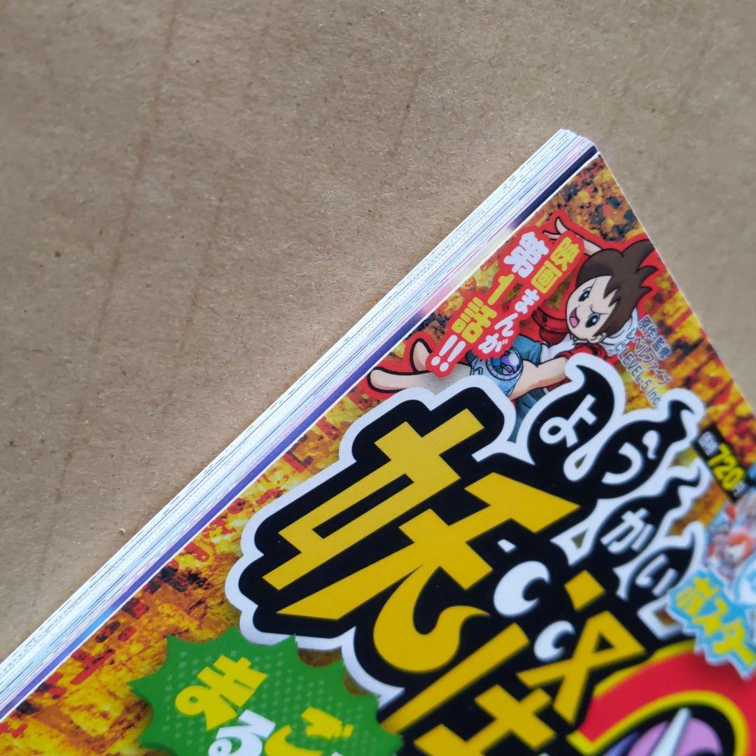 同梱50円 妖怪ウォッチまるごとともだちファンブック第8号 本のみ付録