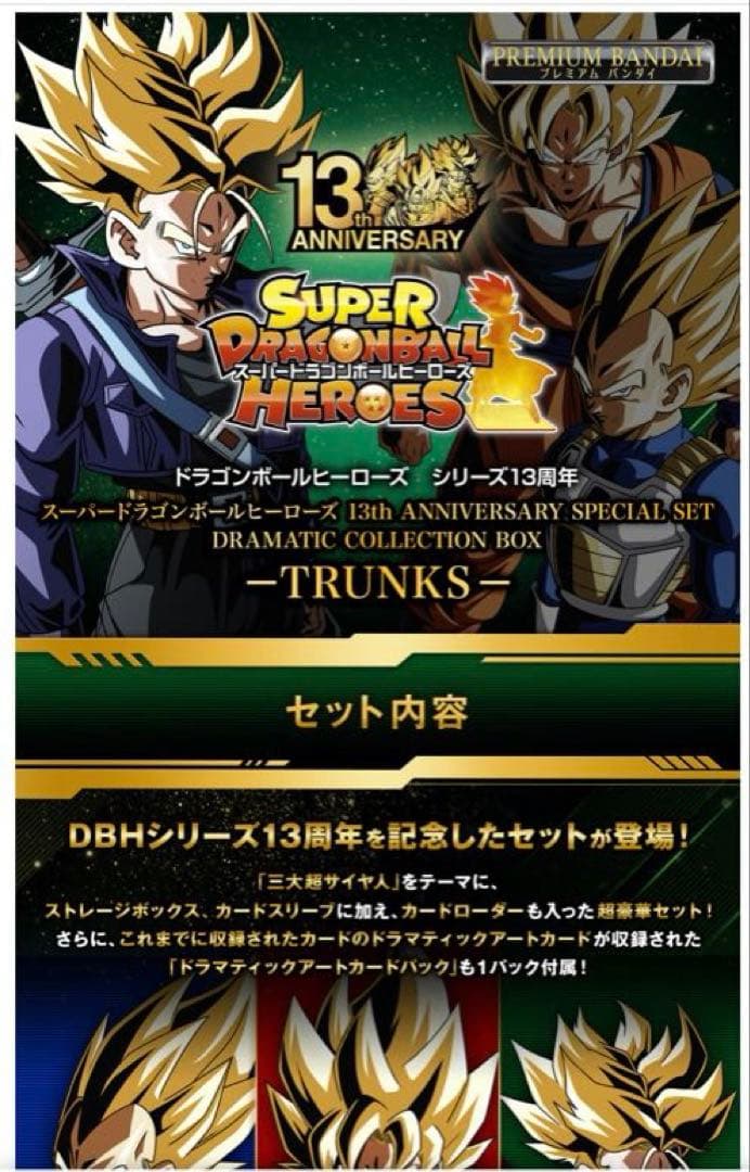 ノ*ク様 【新品未開封】スーパードラゴンボールヒーローズ13th