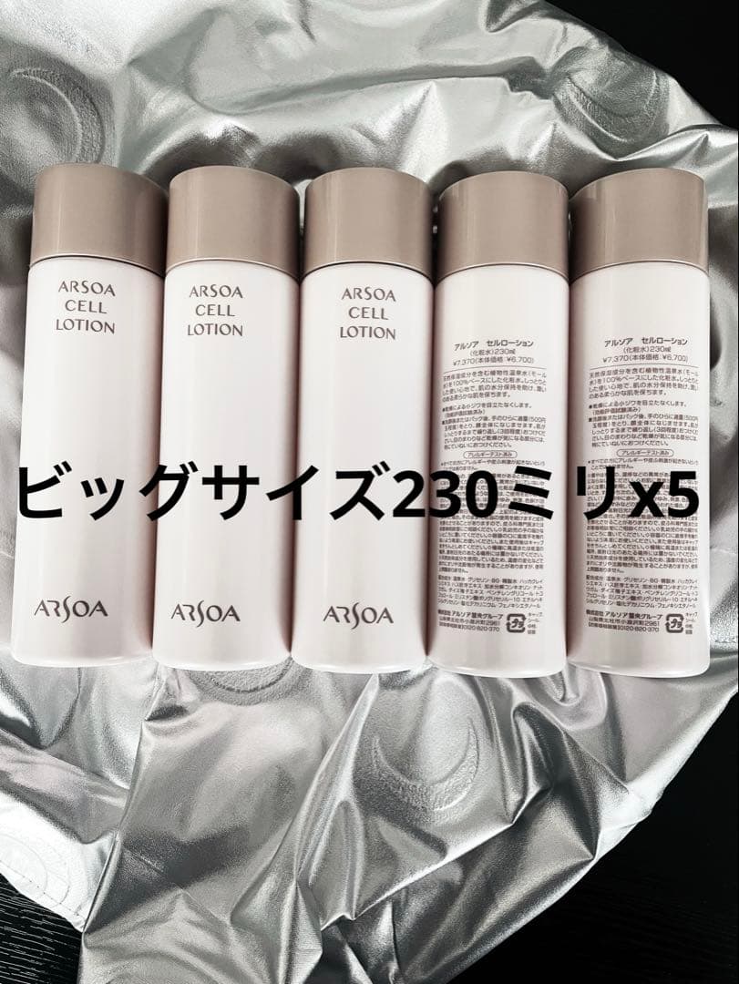 ARSOAアルソアセルローションビッグボトル230ミリ ５本セット ARSOAアルソアローションIIビッグボトル230ミリx5 - メルカリ
