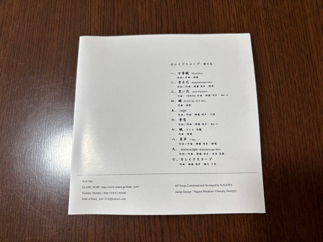 DeZI:R BLANC NOIR カレイドスコープ -雪月花- 同人音楽