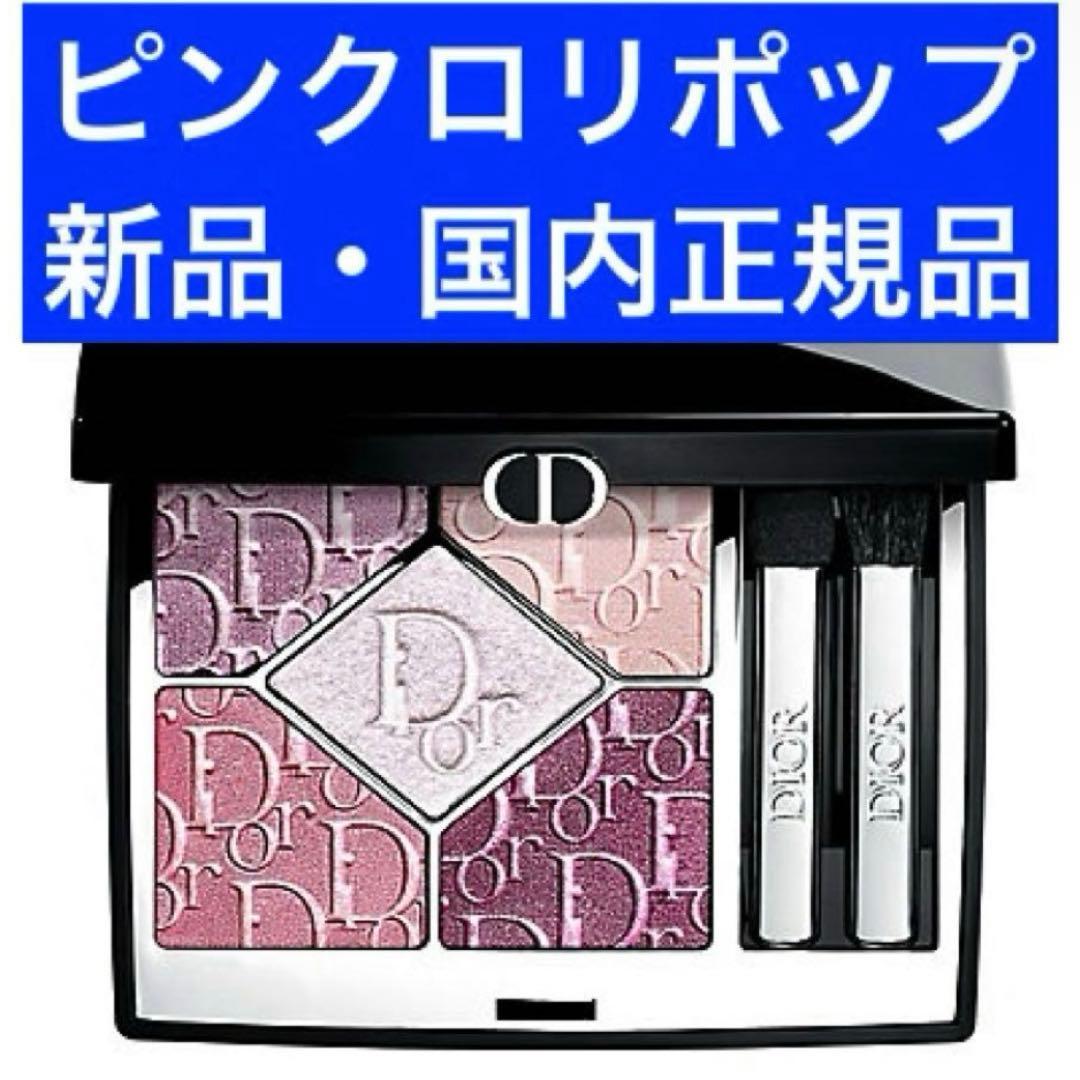 dior ディオールショウ サンク クルール 865 ピンク ロリポップ - メルカリ