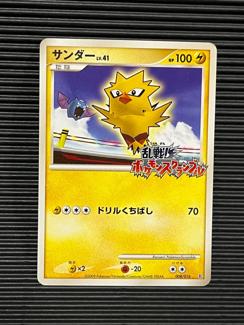 サンダー　ポケモンスクランブル 2026年最新】ポケモンスクランブル サンダーの人気アイテム - メルカリ