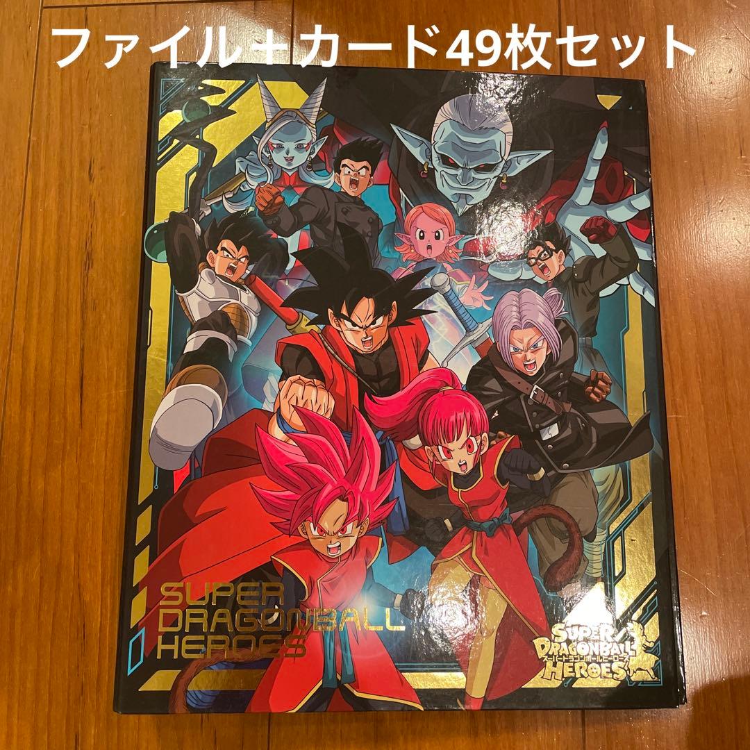 ドラゴンボールヒーローズ ファイル＋49枚カードセット - メルカリ