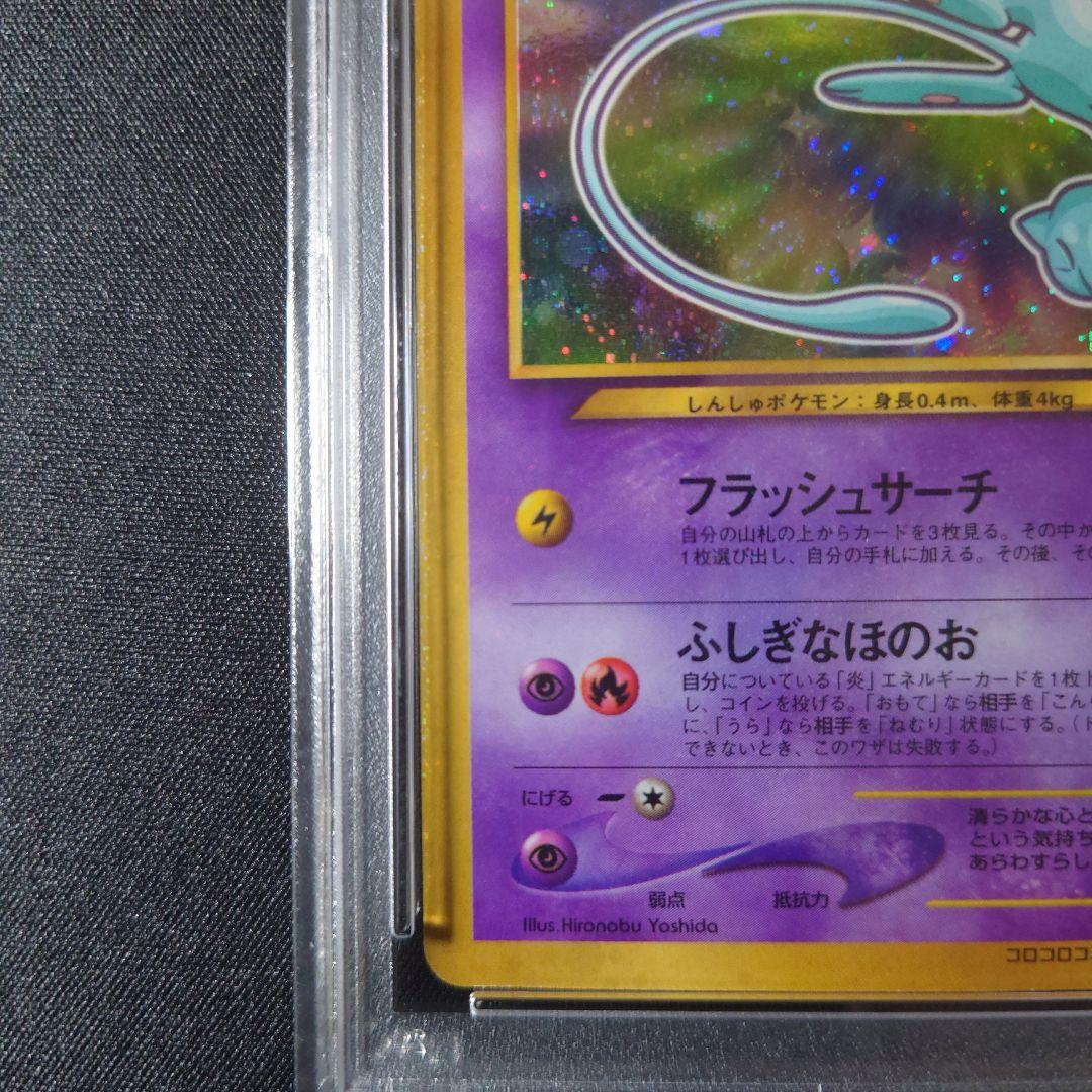 ひかるミュウ 旧裏 PSA8(OC) 枠ズレエラー