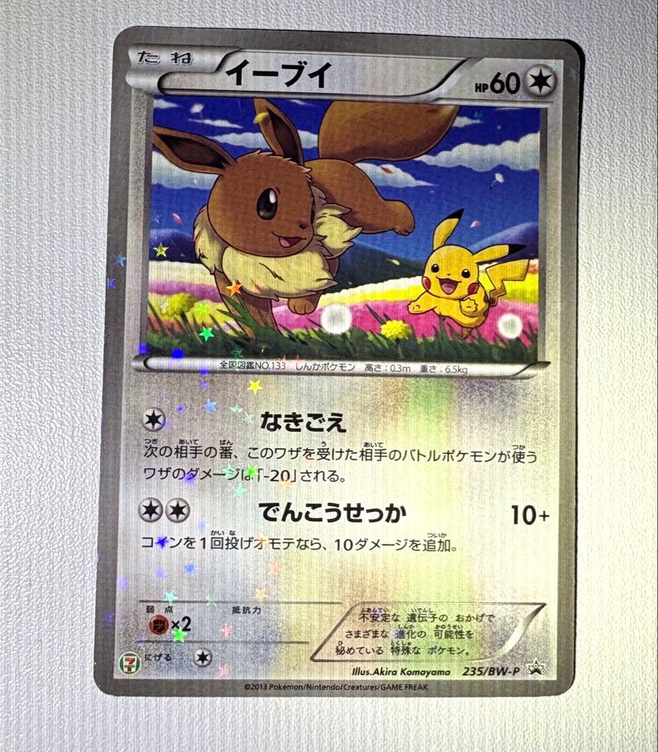 イーブイ PROMO BW-Pプロモカード 235/BW-P - メルカリ