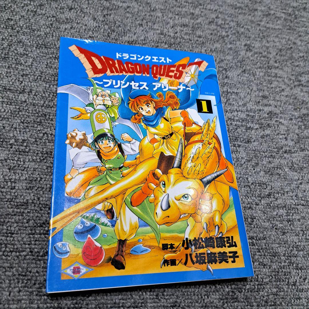 初版 ドラゴンクエストプリンセスアリーナ 1 八坂 麻美子 - メルカリ