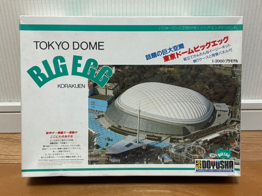 童友社 1/2000 東京ドーム ビッグエッグ プラモデル 未組立 - メルカリ