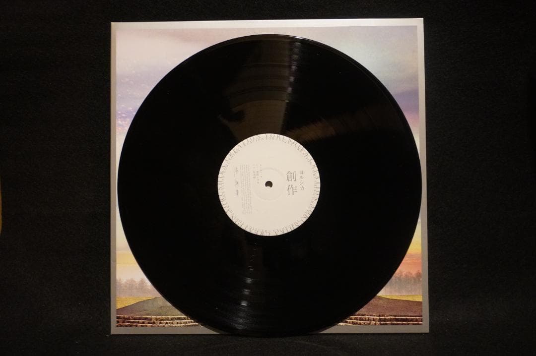 ヨルシカ / 『盗作』『創作』アナログ2枚セット