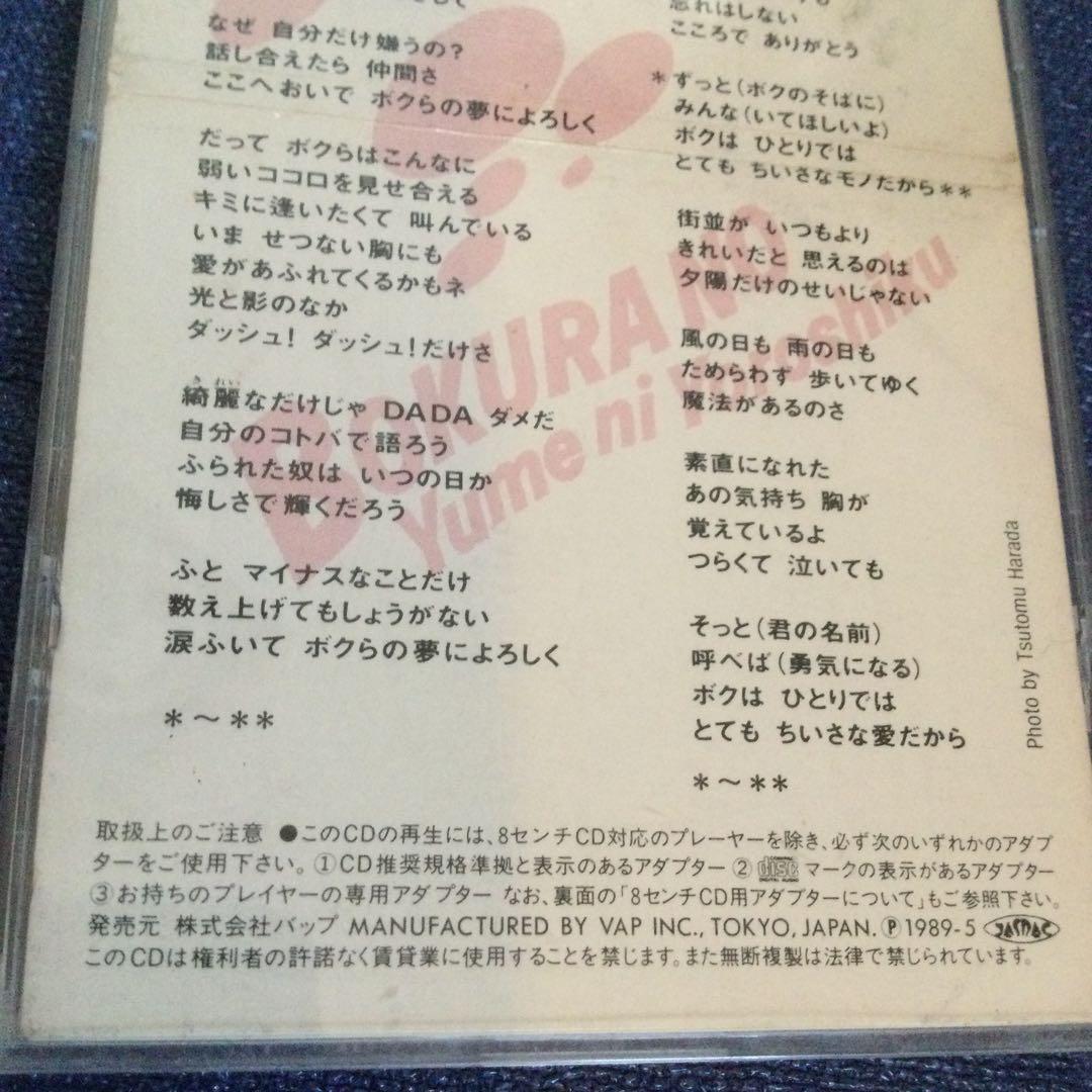 チャチャ CHACHA 僕らの夢によろしく 8センチ 8cmシングル アニメCD