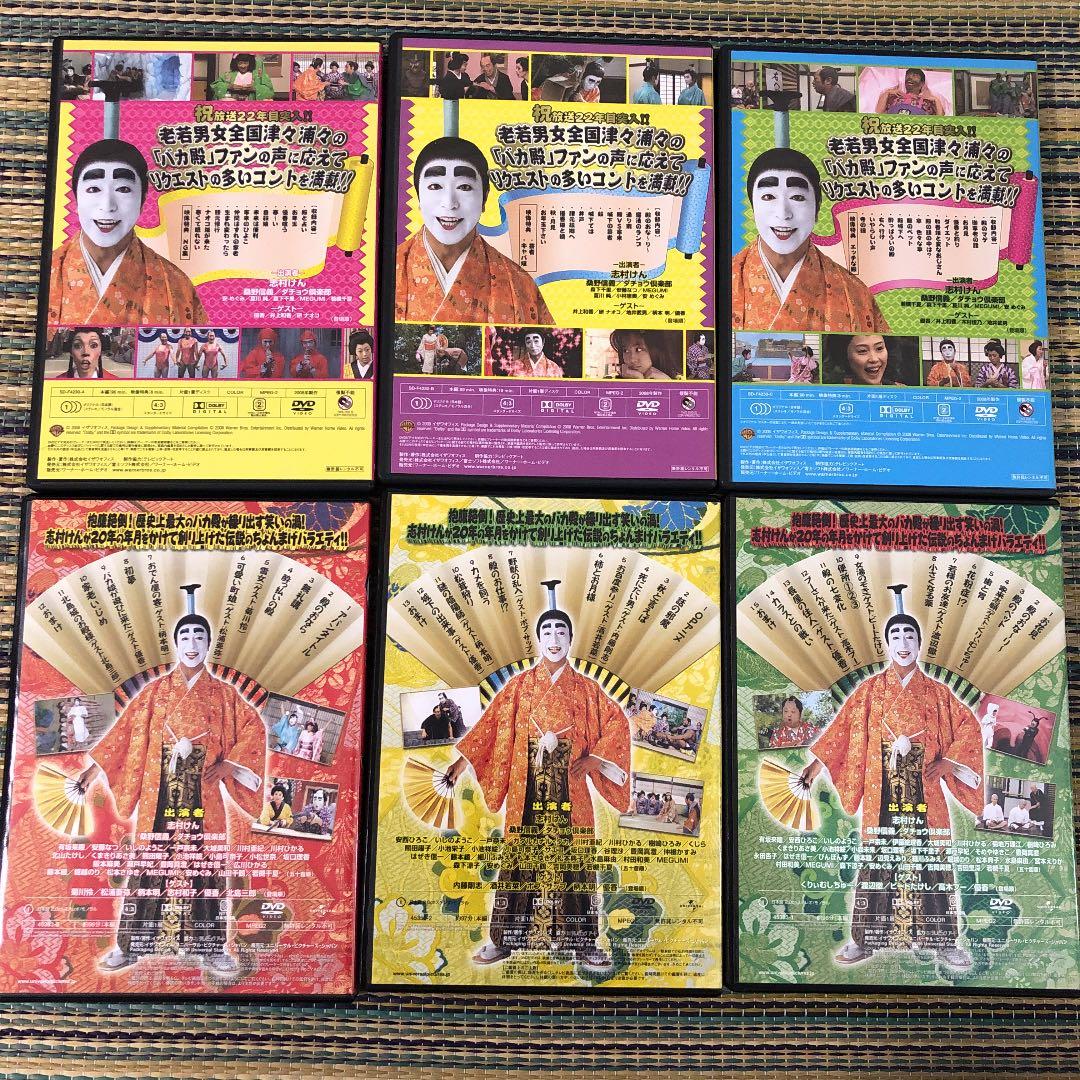 志村けんのバカ殿様 DVD-BOX〈3枚組〉大盤振る舞い編 〈3枚組〉 - メルカリ
