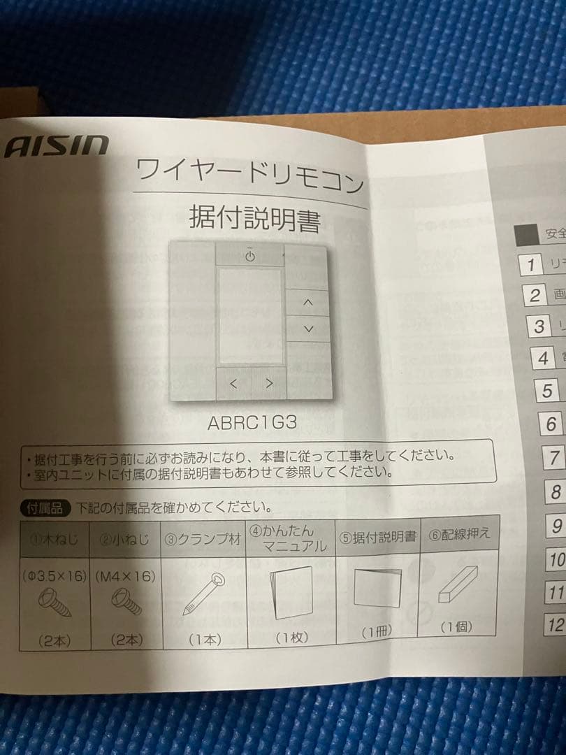 4台セット 未使用 リモコンボックス ABRC1G3 株式会社アイシン 未使用