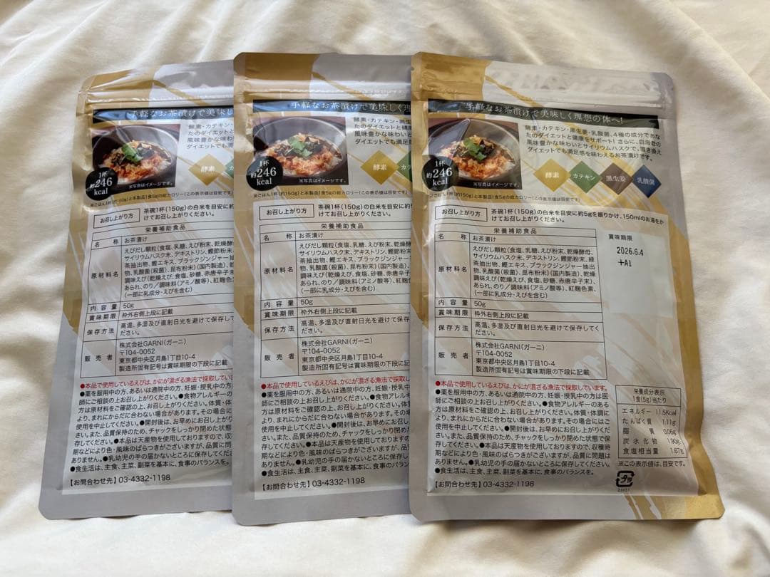 贅沢白海老 プレミアム酵素茶漬け 3袋セット