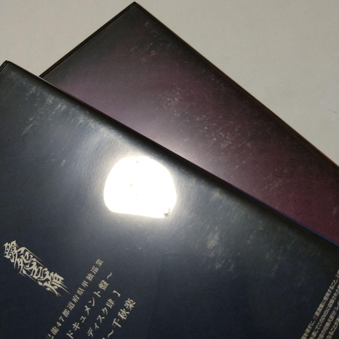 己龍 愛怨忌焔 子龍限定盤 DVD 5枚組 V系 ヴィジュアル系