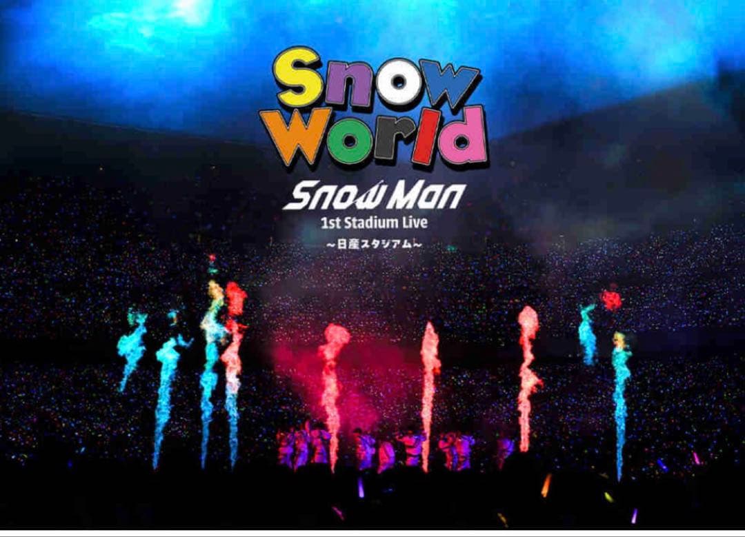DVD Snow Man Snow World 日産スタジアム 新品未開封 - メルカリ