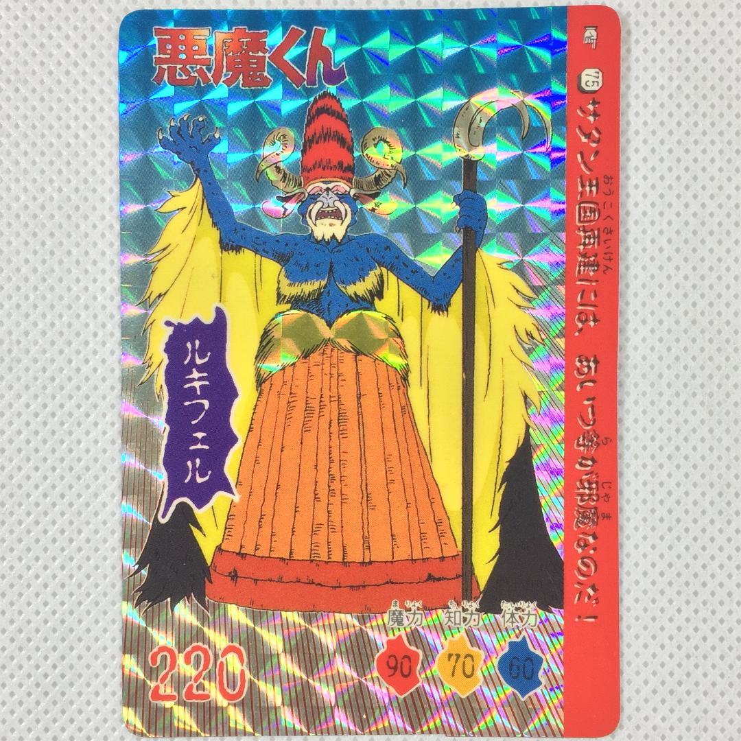 カードダス 悪魔くん バトルタロット パート2 No.75 ルキフェル - メルカリ