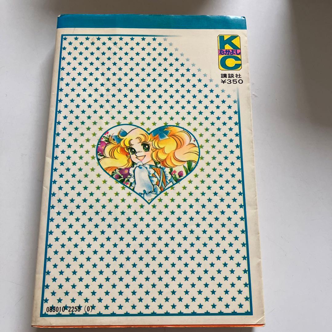 キャンディキャンディ〜7巻〜 - メルカリ