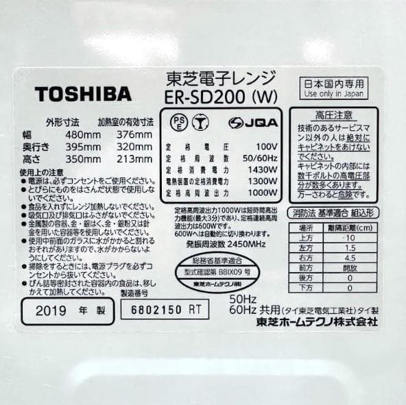 東芝 石窯ドーム オーブンレンジ ER-SD200 2019年製 - メルカリ