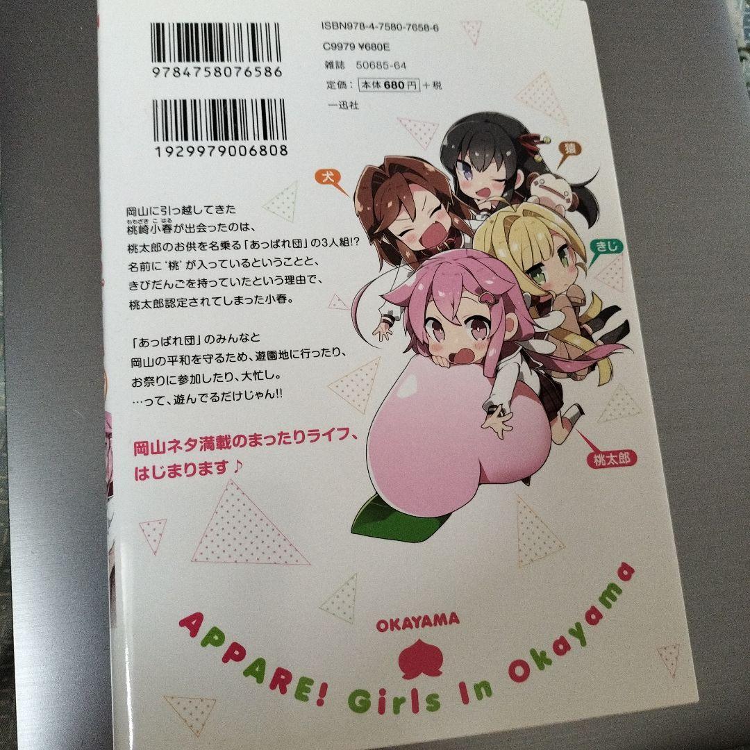 漫画 晴れの国のあっぱれ団 初版 リ*ン様 【コミック】初版・晴れの