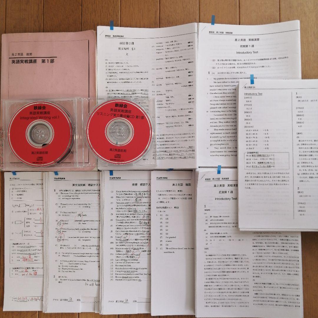 鉄緑会 高2 英語 前期 最上位クラス 教材セット 2022年度版 - メルカリ