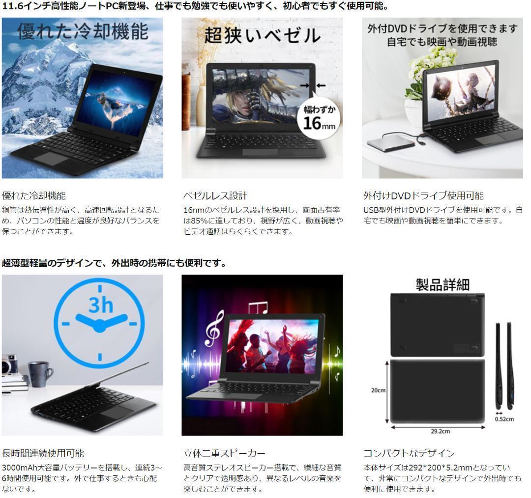 ノートPC Win10 11.6インチ 8GB SSD 64GB 0.9kg