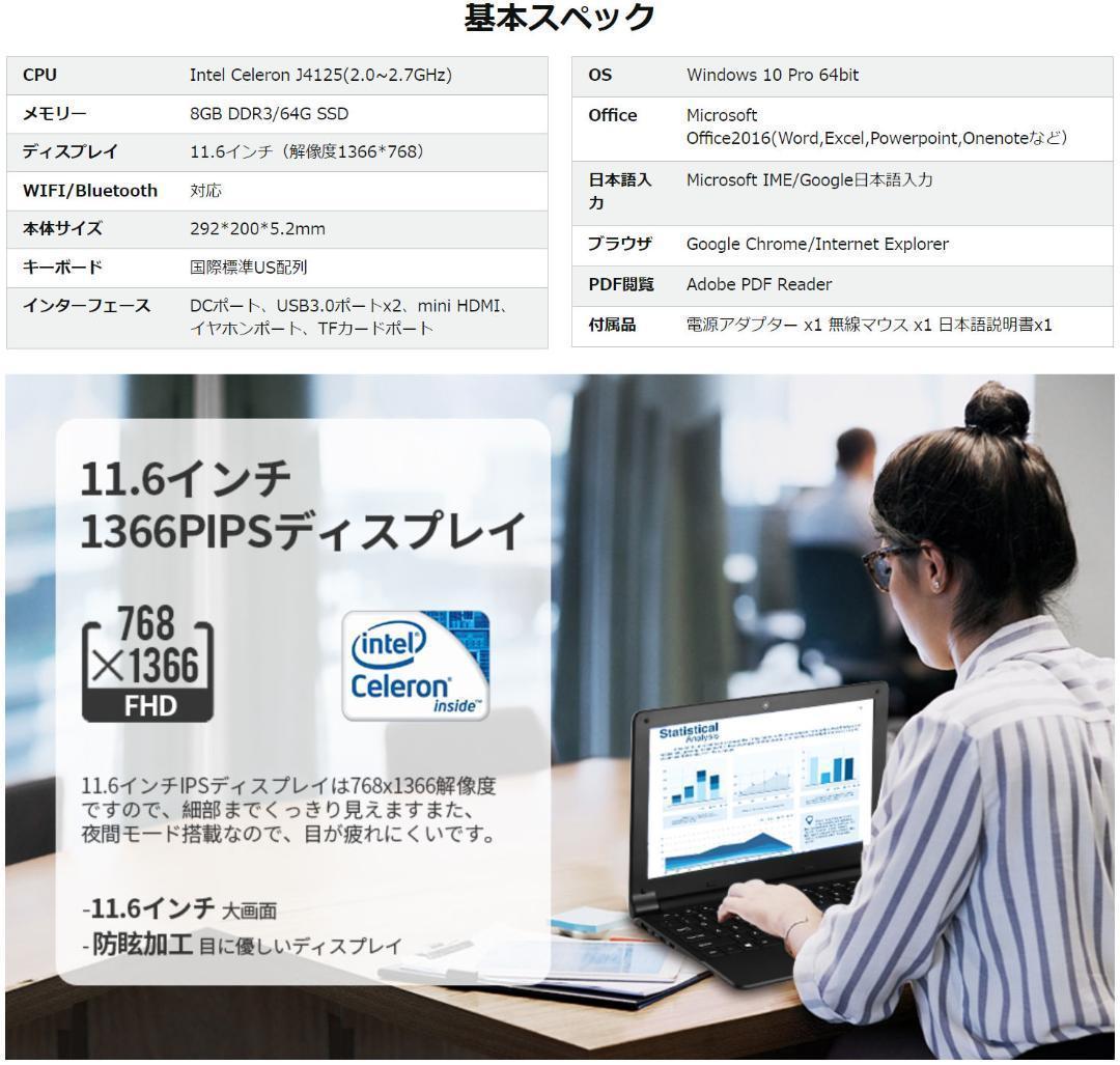 ノートPC Win10 11.6インチ 8GB SSD 64GB 0.9kg