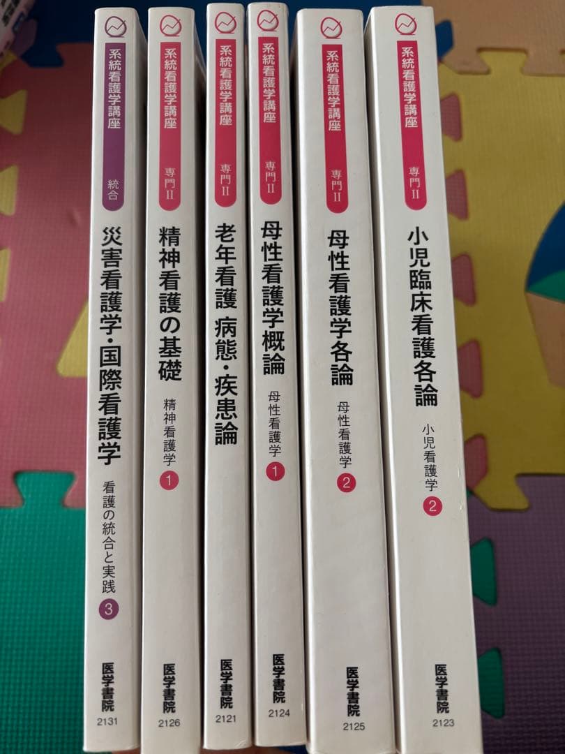 看護学専門書セット（医学書院 系統看護学講座） - メルカリ