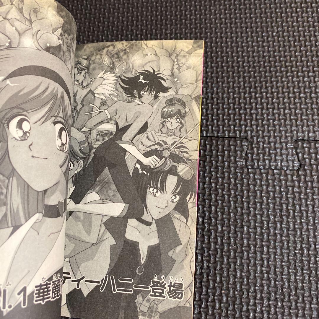 激レア・初版】キューティーハニーF 第1巻 飯坂友佳子 永井豪 ちゃお