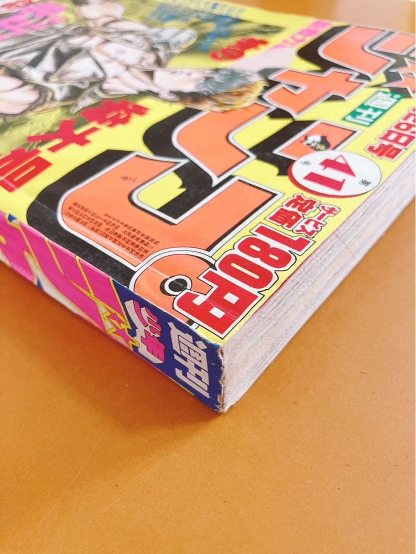 少年ジャンプ 北斗の拳新連載開始号 1983年41号 - メルカリ