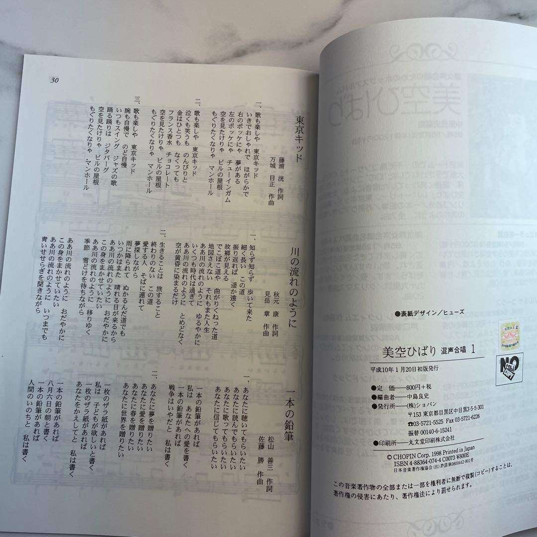 美空ひばり 混声合唱 ショパン 楽譜 昭和レトロ 希少レア 匿名配送