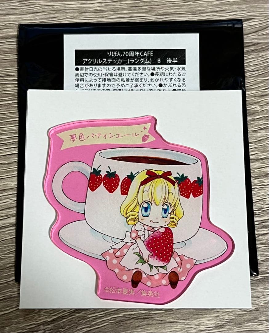 りぼん70周年 りぼんカフェ 夢色パティシエール アクリルステッカー B