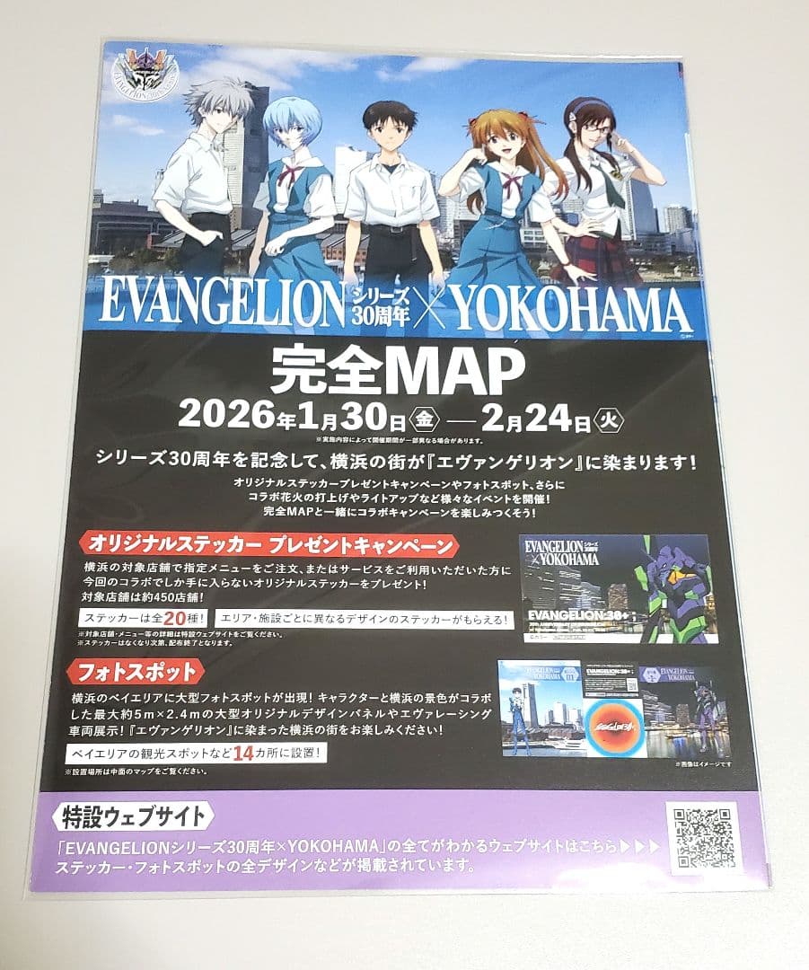 エヴァンゲリオン 横浜 ステッカー 全20種コンプリート 完全MAP - メルカリ