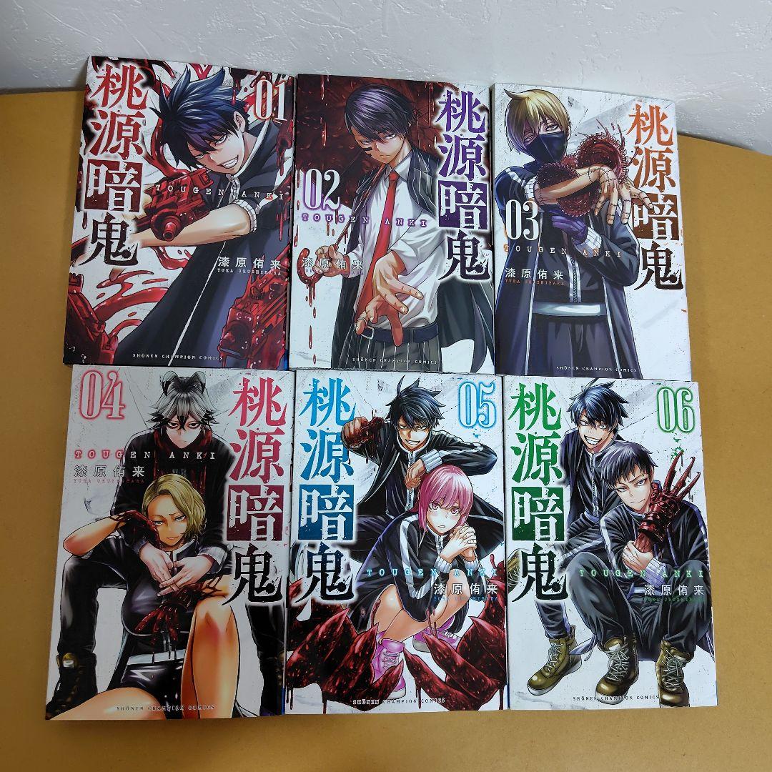 桃源暗鬼 既刊1−26巻セット 漆原侑来 特典オマケ多数! 初版多数! 良品