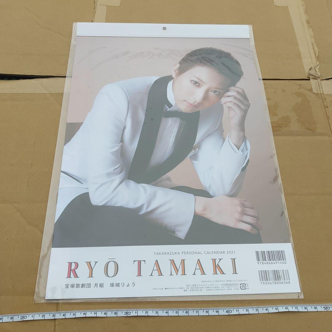 【宝塚歌劇団　珠城りょう】パーソナルカレンダー 2021 宝塚パーソナルカレンダー 2021 珠城りょう 宝塚クリエイティブアーツ