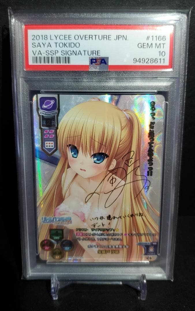 Lycee リトバス ボケまくりの完全無敵少女 朱鷺戸沙耶 SSP PSA10