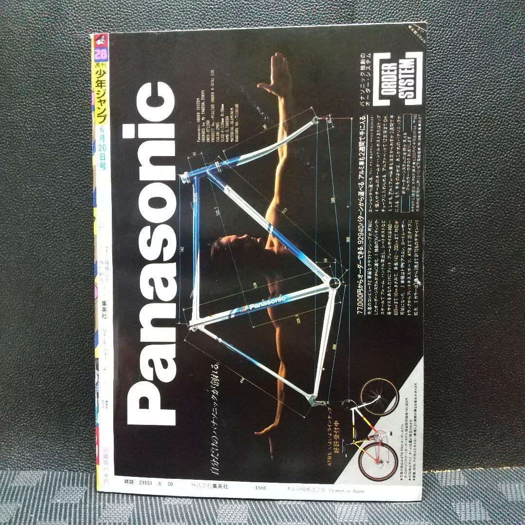 週刊少年ジャンプ 1988年28号※ドラゴンボール巻頭カラー※聖闘士星矢