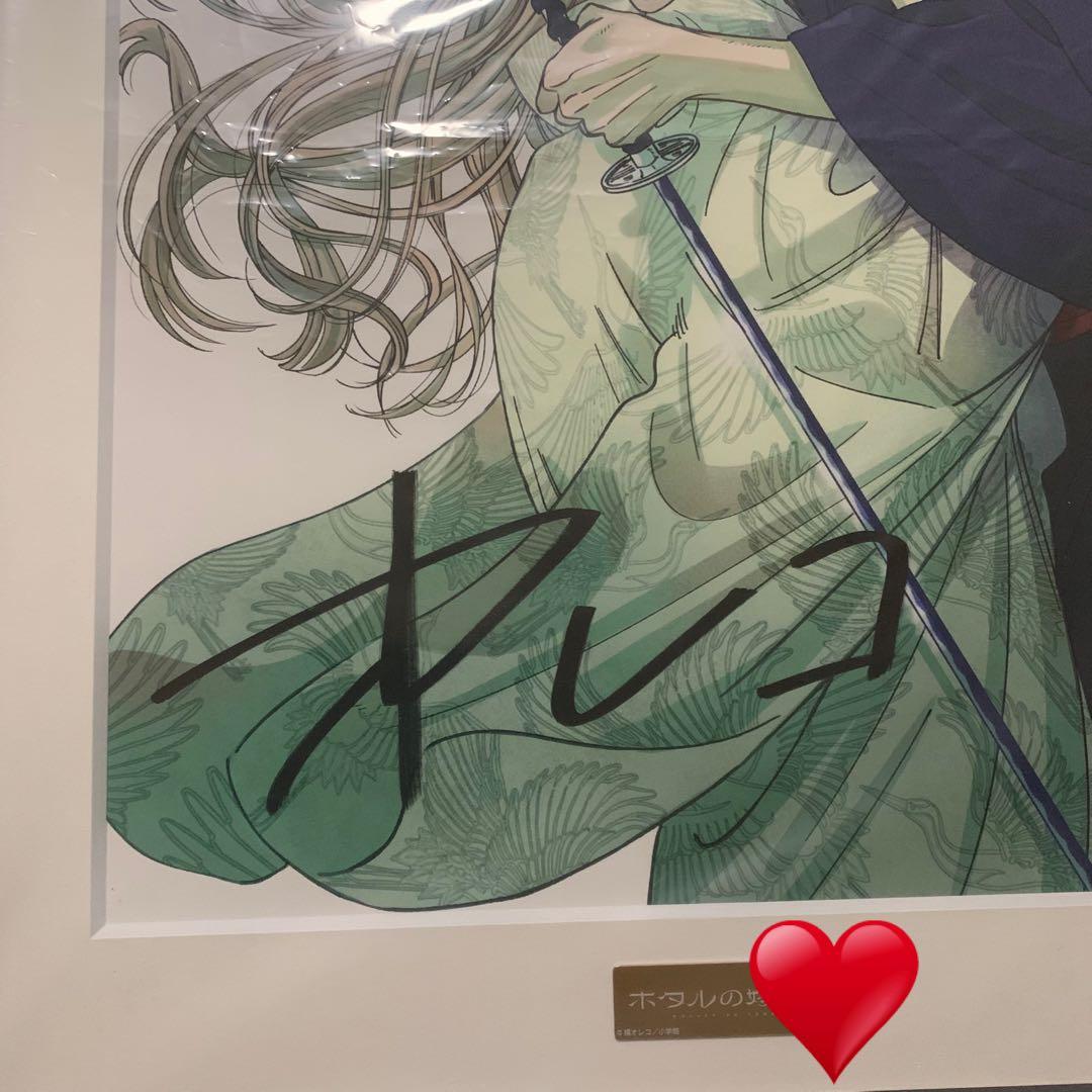 ホタルの嫁入り 複製原画 橘オレコ先生 直筆サイン入り - メルカリ