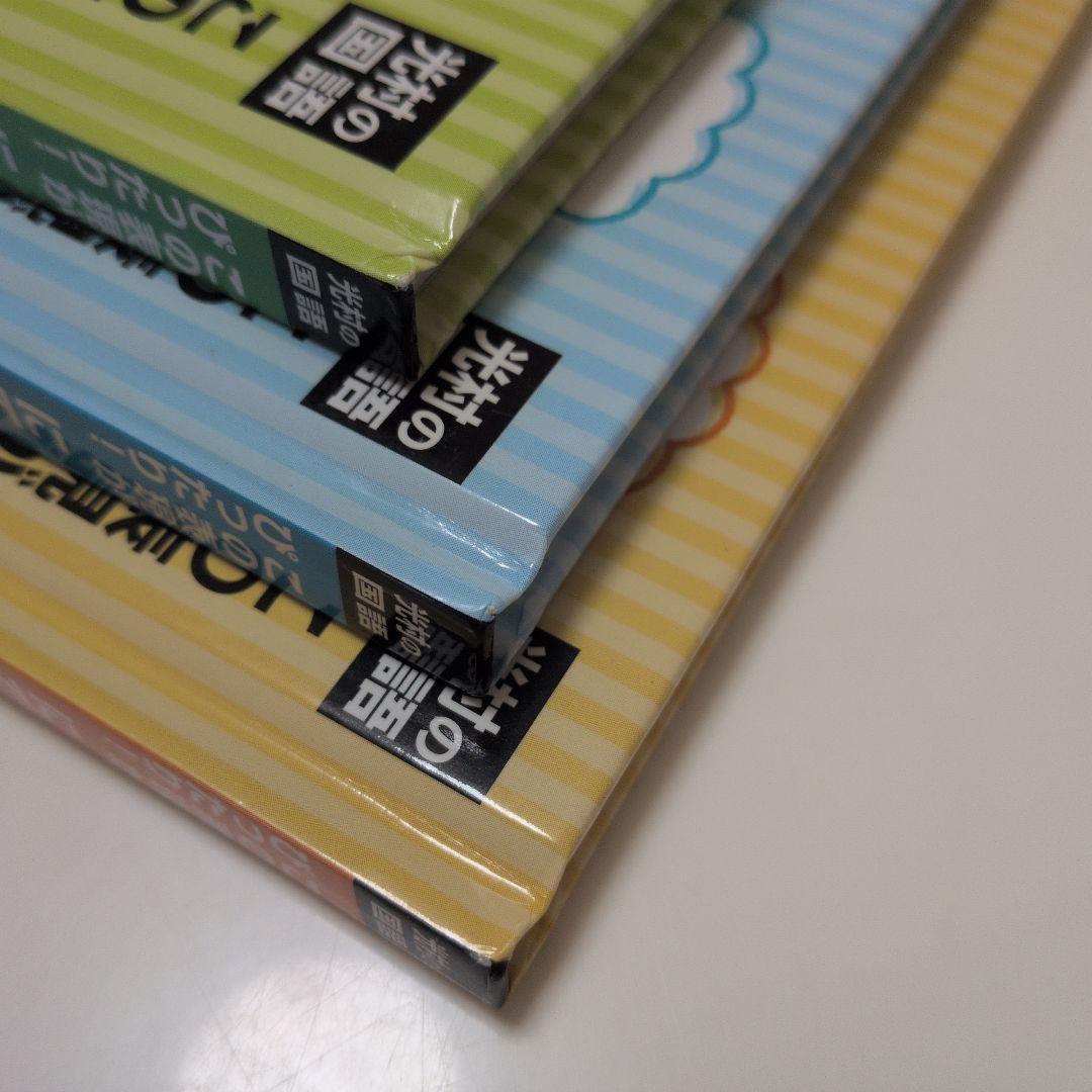 この表現がぴったり!にていることばの使い分け3冊セット